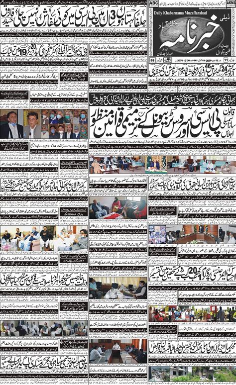 Daily Khabarnama International – Muzaffarabad Azad Kashmir