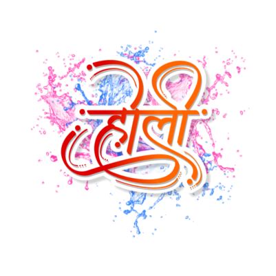 Hindi Calligraphy PNGs for Free Download