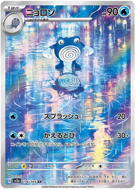 Poliwhirl - Pokemon 151 #176 Pokemon Card