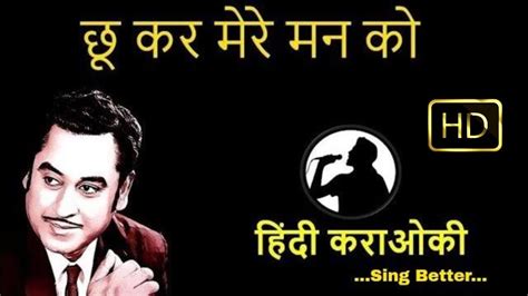 chukar mere man ko karaoke hindi - YouTube Music