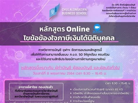 Special Course Archives - Chulalongkorn Business School