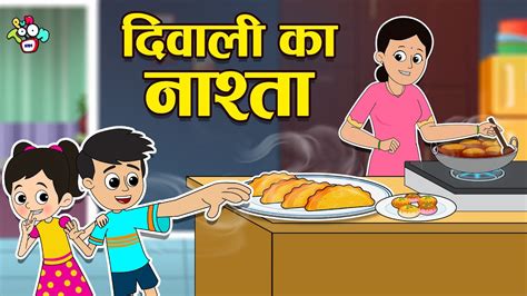 दिवाली का नाश्ता | Diwali Preparation | Happy Diwali | Hindi Story ...