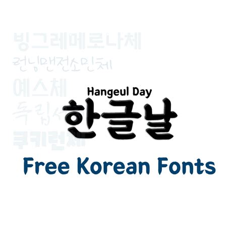 Free Korean Fonts!- 한글날기념 무료폰트 - SEOUL Korean LC