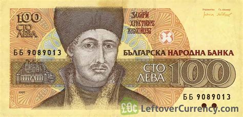 100 old Leva banknote Bulgaria - Exchange yours for cash today