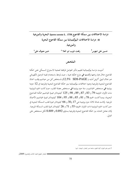 (PDF) The differences study between wild and aquaculture gilthead sea bream Sparus aurata L ...