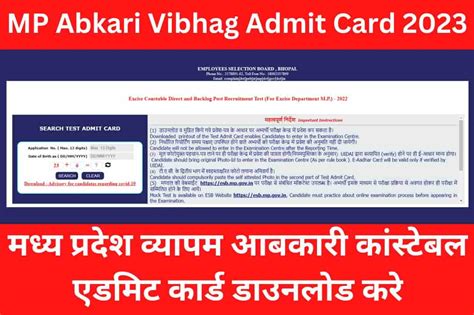 MP Abkari Vibhag Admit Card 2023 | मध्य प्रदेश व्यापम आबकारी कांस्टेबल ...