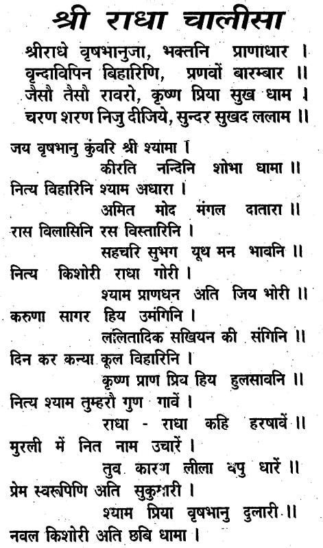 श्री राधा - कृष्णा कृपा कटाक्ष स्त्रोत - अर्थ सहित : Sri Radha - Krishna Kripa Kataaksh Strot ...