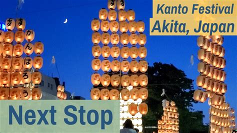 Akita Kanto Festival || Akita, Japan || NEXT STOP - YouTube