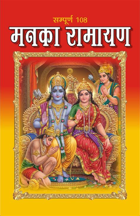 Ramayan 108 Manka Books at best price in New Delhi by Shri Balaji ...