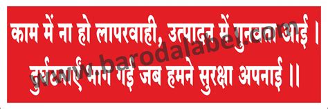 Safety Slogan - Baroda Label Mfg. Co.