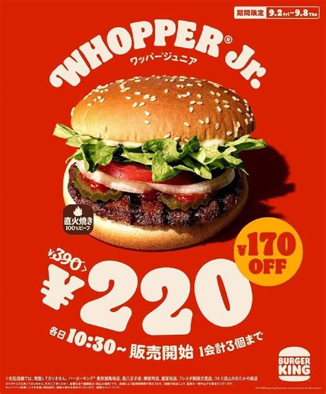 Burger King "Whopper Junior ¥220 Campaign" One Week Only 43% Off! Save ...