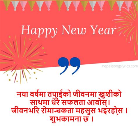 Happy New Year Wishes In Nepali - Quotes, Images & Messages | नयाँ बर्षको हार्दिक मंगलमय शुभकामना