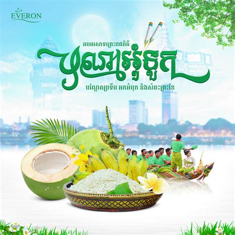 បុណ្យអុំទូក || Water Festival :: Behance