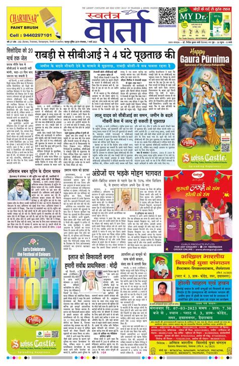 Swatantra Vaartha-March 07, 2023 Newspaper - Get your Digital Subscription