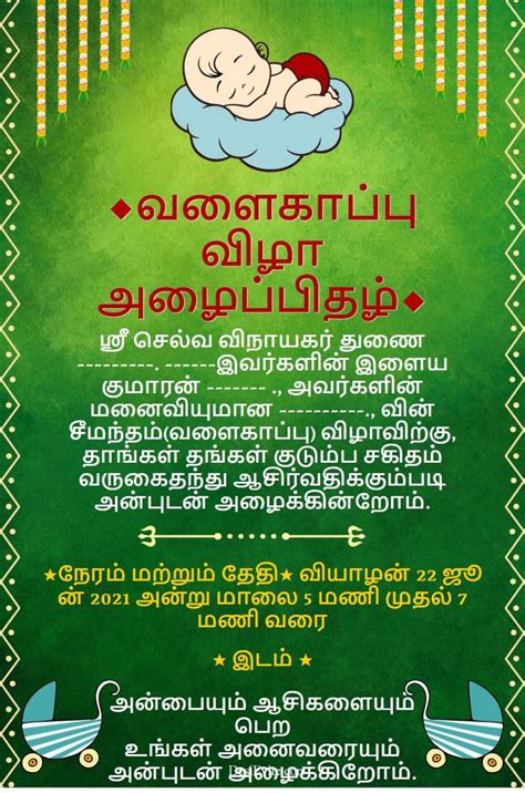 Tamil Traditional Seemantham | Valaikappu invitation card