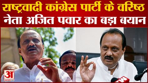 Maharashtra Politics: Ajit Pawar's Statement Raised Political ...