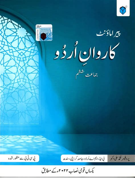 PARAMOUNT KARWAN-E-URDU BOOK 6 | Paramount Books