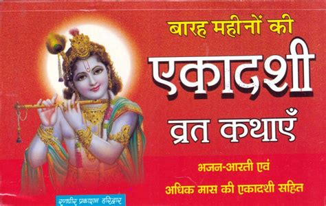 Ekadashi Vrat Kathaen | Welcome to Shri Saraswati Prakashan