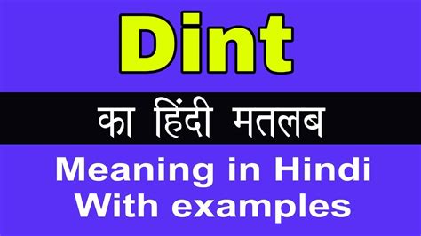 Dint Meaning in Hindi/Dint का अर्थ या मतलब क्या होता है. - YouTube