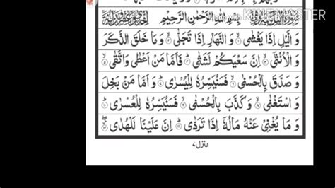 surah Al layl full HD Recitation Arabic text Recitat Quran surah Al ...