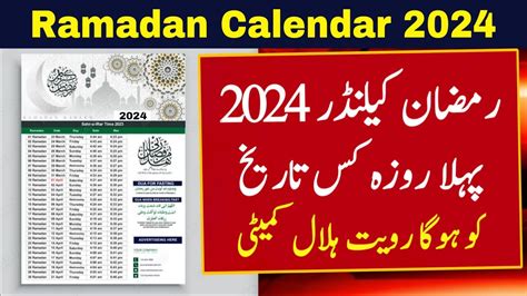 Ramadan 2024 Calendar In Pakistan - Basia Carmina