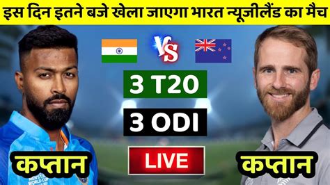 India vs Newzealand T20 & Oneday Series Full Schedule, Squad, Time, Where to Watch • IND vs NZ ...