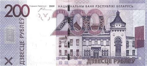 Current Belarusian Ruble Banknotes - Foreign Currency