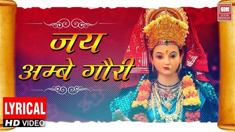 Jay Ambe Gauri | Ambe Maa Aarti | Garba Songs | Navratri - YouTube