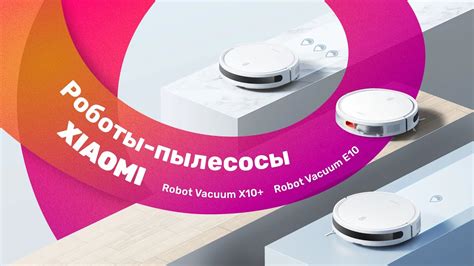 Xiaomi Robot Vacuum X10+ (Plus) и E10 🔥 ОБЗОР, Отзыв + ТЕСТ - YouTube