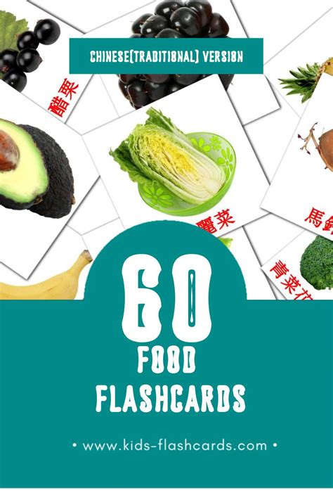 60 FREE Chinese(Traditional) Food Flashcards | PDF