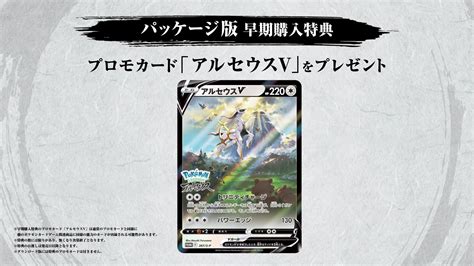 Arceus V Promo & Deck Box Pre-Order Bonus from Pokémon Legends: Arceus Revealed | PokeGuardian ...