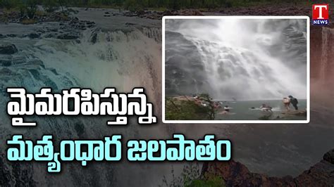 Beauty Muthyam Dhara Waterfalls Attracts People | Mulugu Waterfalls | T News - YouTube