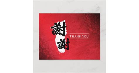 Thank You - Chinese Postcard | Zazzle