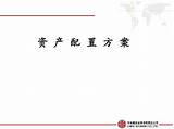 资产配置方案 Word文档在线阅读与下载 无忧文档 sketch template
