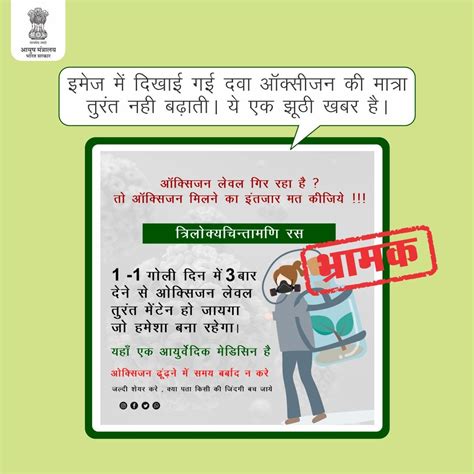 Ministry of Ayush on Twitter: "सोशल मीडिया पर शेयर की जा रही एक पोस्ट जिसमें ऑक्सीजन की कमी के ...