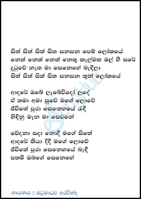 Sith Sith Sith (Cover) Song Sinhala Lyrics