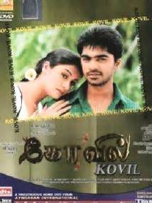 Kovil tamil Movie - Overview