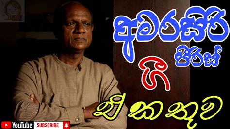 අමරසිරි පීරිස් ජනප්‍රිය ගී එකතුව || Amarasiri Piris || Top Songs ...