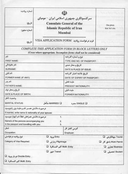 Iran Passport Application Form - Printable Form 2024