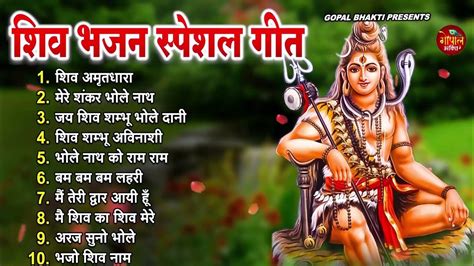 #Anurdha Paudwal & #Gulshan Kumar Shiv Bhajans, Top 10 Best By Shiv ...