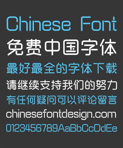 Standard Rounded Chinese Font – Simplified Chinese – Free Chinese Font ...