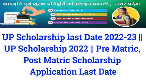 UP Scholarship Last Date 2022-23 || UP Scholarship 2022 || Pre Matric, Post Matric Scholarship ...