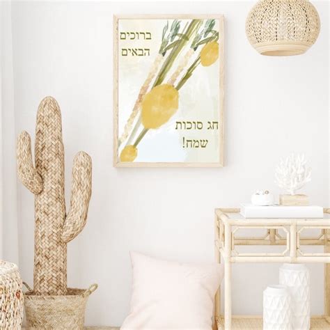 Sukkot Decoration Sukkos Decor for Sukkah Jewish Holiday Lulav - Etsy