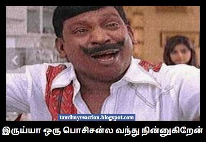 Vadivelu Reaction