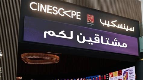 Cinescape Cinema - Zahra (360 Mall) Branch - Kuwait | Daleeeel.com