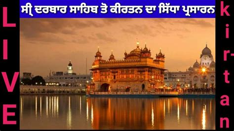 🔴 Live from Sachkhand Sri Harmandir Sahib Ji, Amritsar . Live Sri Darbar Sahib Today 22-5-2020 ...