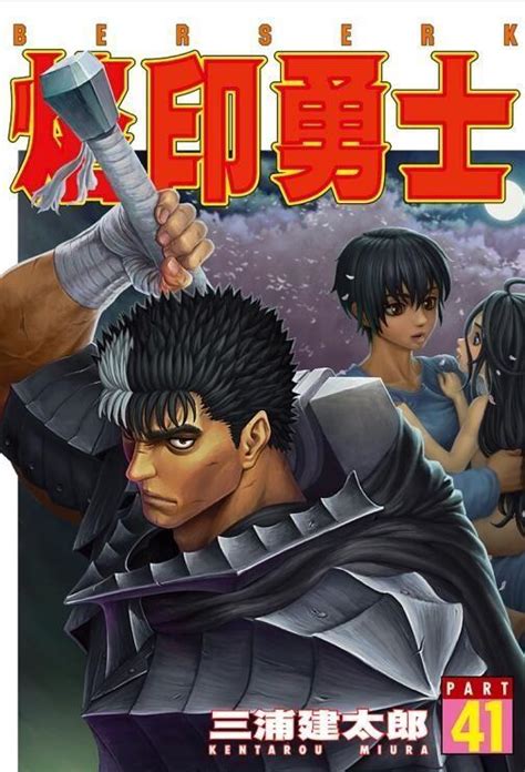 Volume 41 Cover : r/Berserk