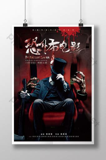 Noir Horror Movie Poster | Free Download - Pikbest