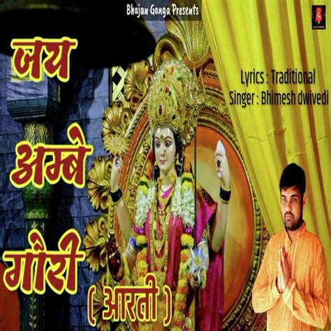 Jay Ambe Gauri - Aarti Songs Download - Free Online Songs @ JioSaavn