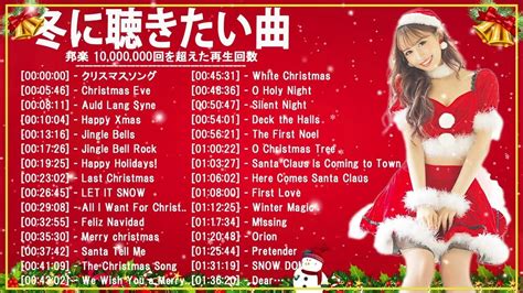 日本のクリスマスソング2023 🍀クリスマスソング ベスト2023 😍 クリスマスソング 洋楽 邦楽 冬歌 BGM 定番 メドレー - YouTube